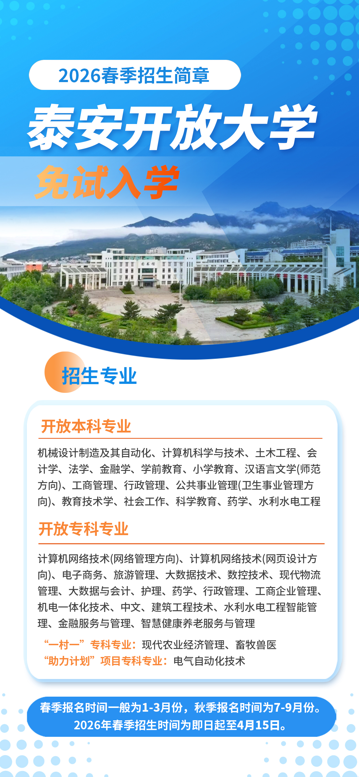 泰安开放大学.jpg
