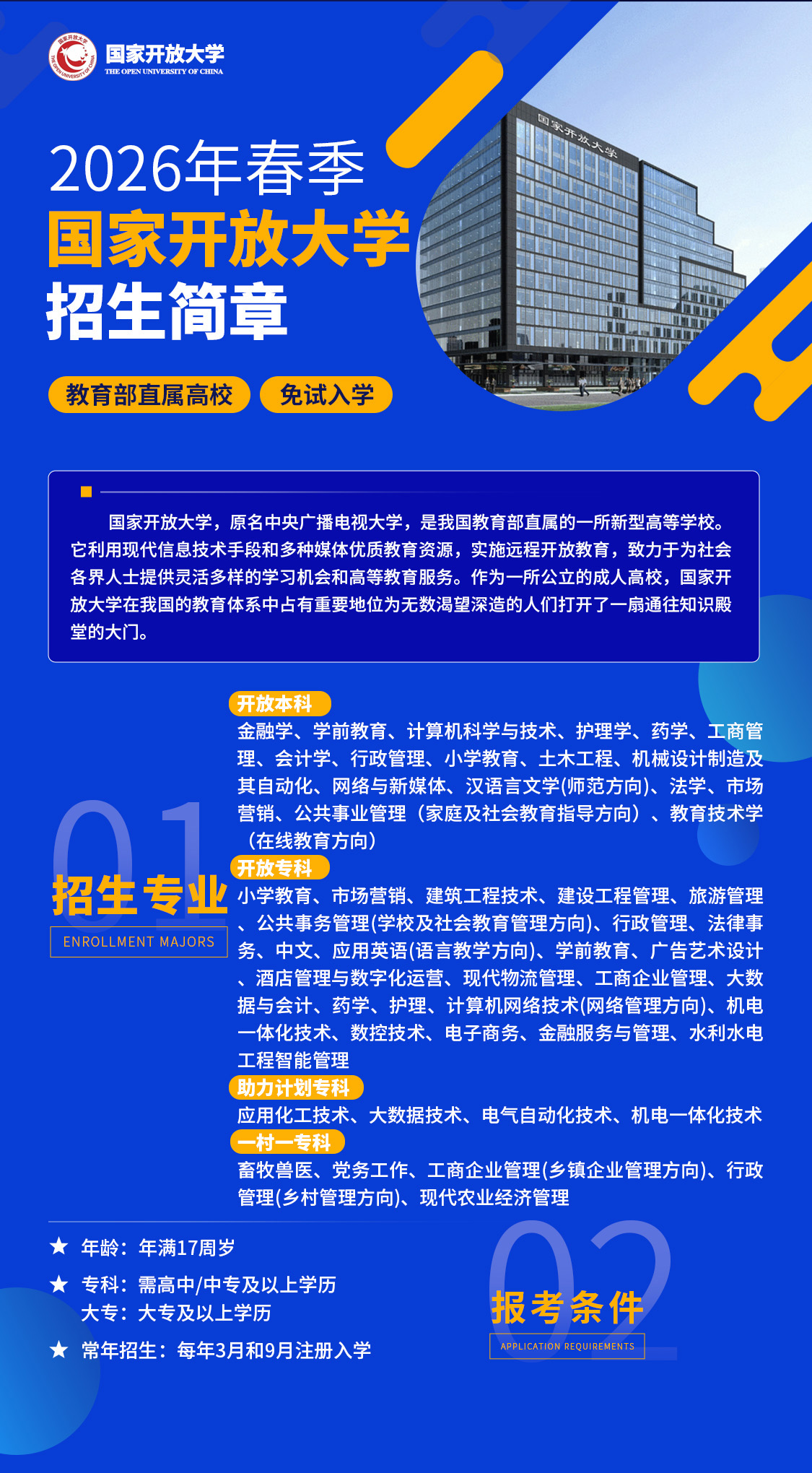 国家开放大学.jpg